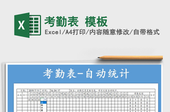 2022年考勤表 模板