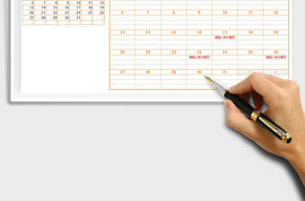 2021年日历日程工作计划表（日期自动）