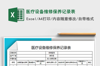 2022年建言献策记录表