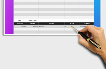 2021年会议日程安排表免费下载