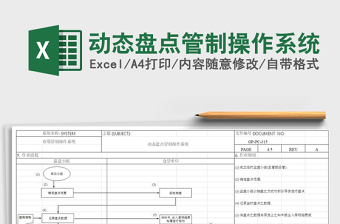 2022退料管制操作系统(EXCEL可编辑版)