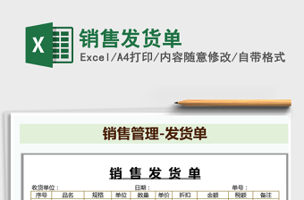 2022年銷售發(fā)貨單免費下載