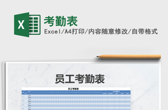 2022年考勤表免費(fèi)下載