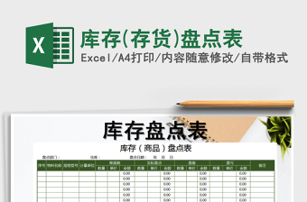 2022年庫存(存貨)盤點(diǎn)表免費(fèi)下載