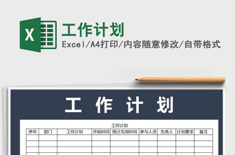 2022年工作計(jì)劃免費(fèi)下載