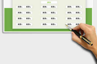 2021年幼兒小學小朋友座位表