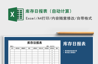 2022物料转移报表-自动计算