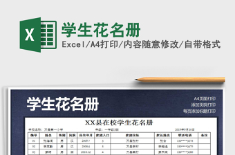 2021年學(xué)生花名冊(cè)