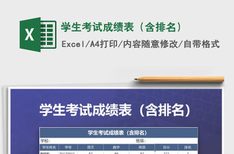 2021年學(xué)生考試成績(jī)表（含排名）免費(fèi)下載