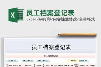 2021年員工檔案登記表