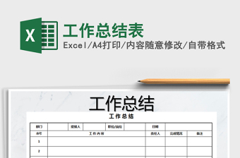 2022年工作總結(jié)表