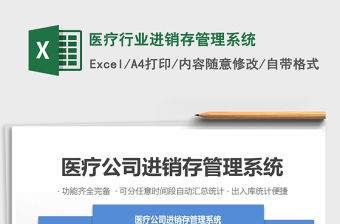 2021年醫(yī)療行業(yè)進(jìn)銷存管理系統(tǒng)免費(fèi)下載