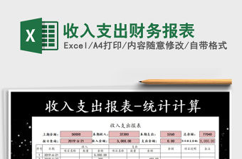 2022年收入支出財務(wù)報表