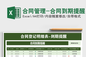 2022合同管理Excel系统教程