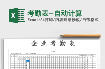 2022年考勤表-自動(dòng)計(jì)算免費(fèi)下載