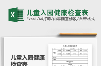 2021年兒童入園健康檢查表