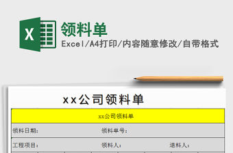 2022年領料單免費下載