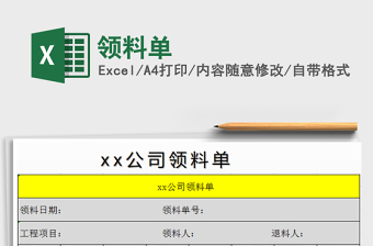2022年領(lǐng)料單免費(fèi)下載