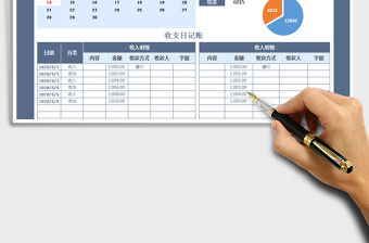 2021年收支日記賬-日期查詢匯總