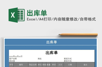 2021年出庫單免費下載