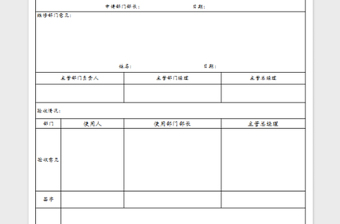 2021年物流器具维修申请单免费下载