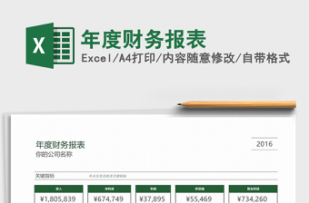 2022年企业财务报表模板EXCL