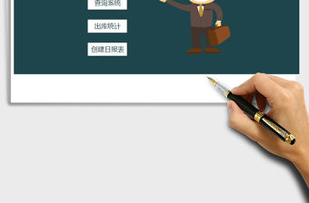 2022年【一鍵生成，一鍵統計】出庫日報表免費下載