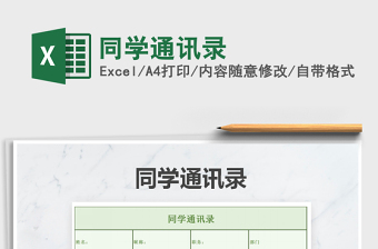 2022年同學(xué)通訊錄免費(fèi)下載