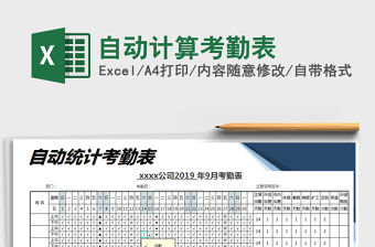 2022年自動計算考勤表