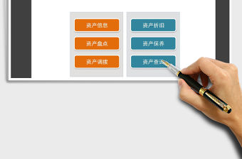 2022年固定資產管理系統（帶查詢）免費下載