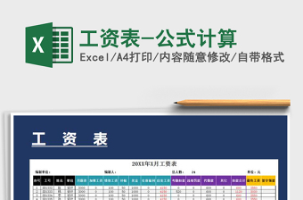 2021年工資表-公式計(jì)算