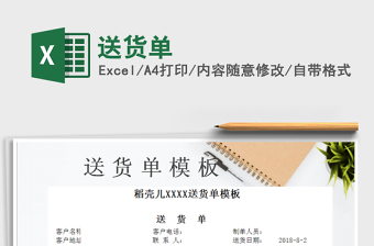 2021年送貨單免費(fèi)下載