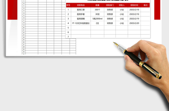 2021年防疫物品领取登记表