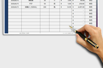 2022年学校物资采购开销表免费下载