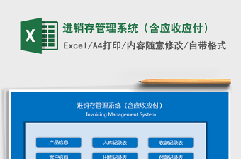 2021年進銷存管理系統(tǒng)（含應收應付）免費下載
