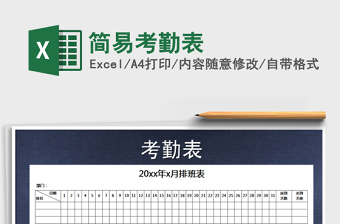 2021年簡易考勤表免費下載