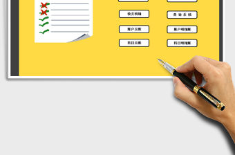 2021年日常財務收支管理系統免費下載