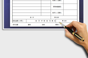 2022年費(fèi)用報(bào)銷單免費(fèi)下載