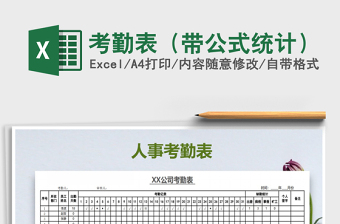 2021年考勤表（帶公式統(tǒng)計）免費下載