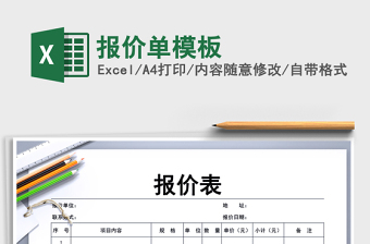 2021年報價單模板免費下載