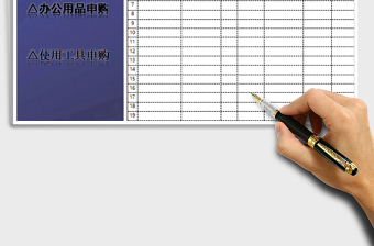 2022年申購單免費下載