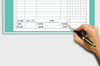 2022年费用报销单