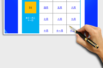 2021年日程備忘錄