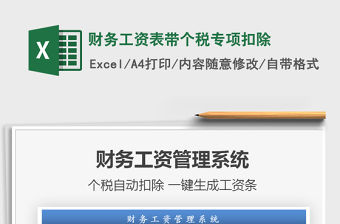2021年財務工資表帶個稅專項扣除