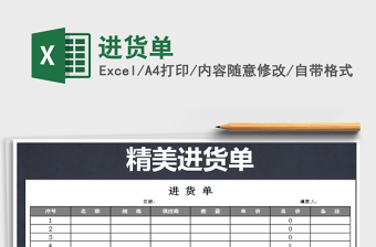2022年進(jìn)貨單免費(fèi)下載