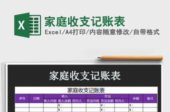 2022家庭收支记账模板
