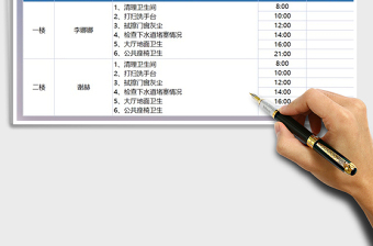 2021年物業(yè)管理樓層衛(wèi)生負(fù)責(zé)安排表