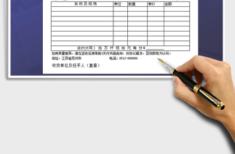 2021年送貨單明細模板