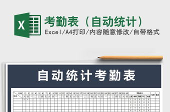 2022年考勤表（自動統計）免費下載