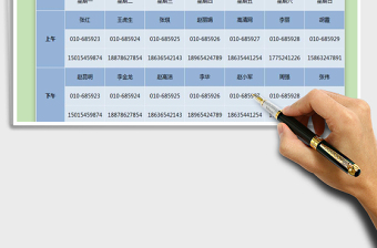 2022年国庆节值班表免费下载